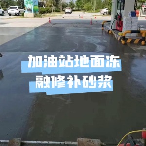 昭通水泥地面快速修复剂